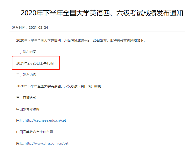 官宣！2020年12月六级成绩查询时间公布！6月考试是哪天？