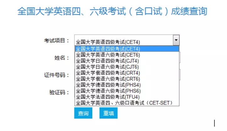 四六级历年成绩查询方式有变动？不用准考证也能查！
