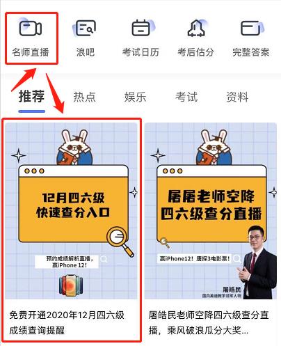 官宣！2020年12月六级成绩查询时间公布！6月考试是哪天？