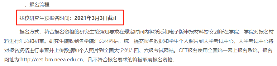 2021年上半年四六级考试时间定了？报名工作也启动啦~