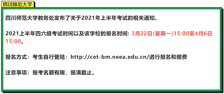 這些省份2021年6月四六級報名時間已公佈!有你們學校嗎?