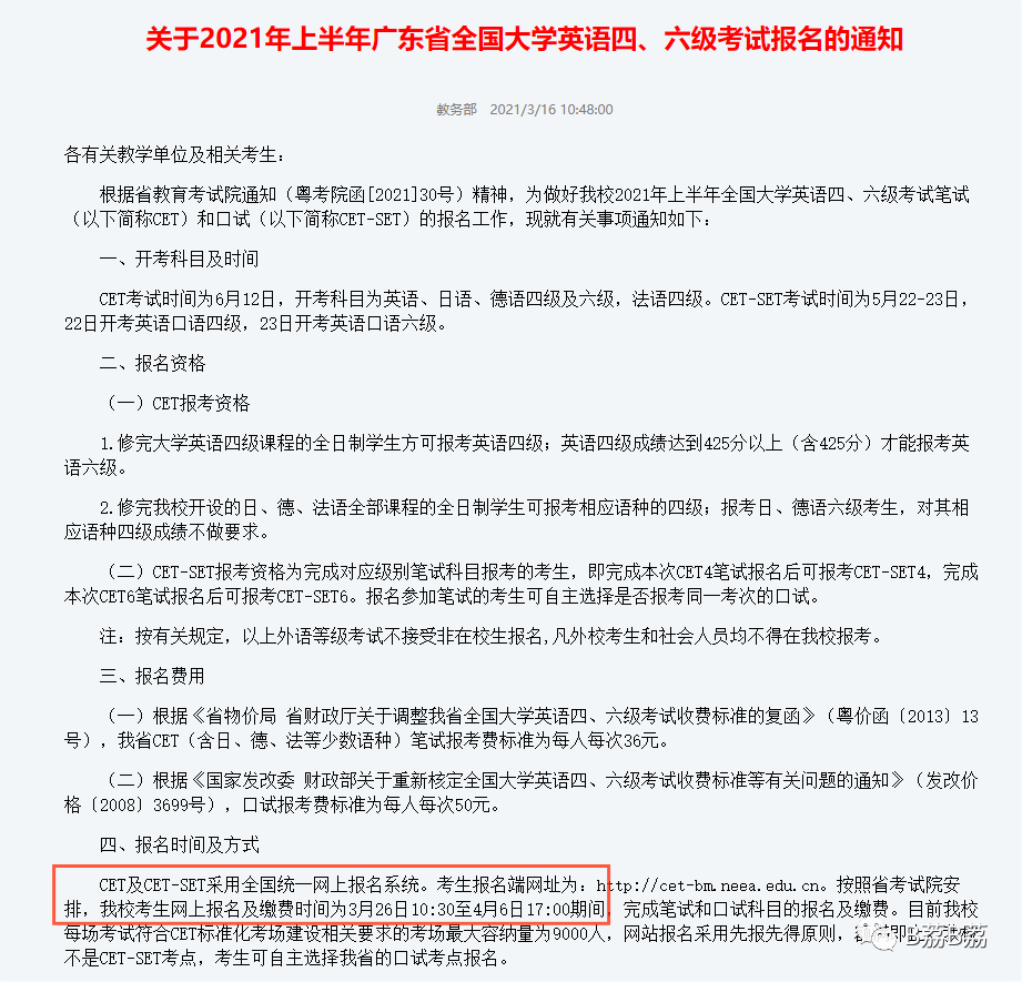 各高校21年上半年四六级报名时间盘点 沪江英语学习网