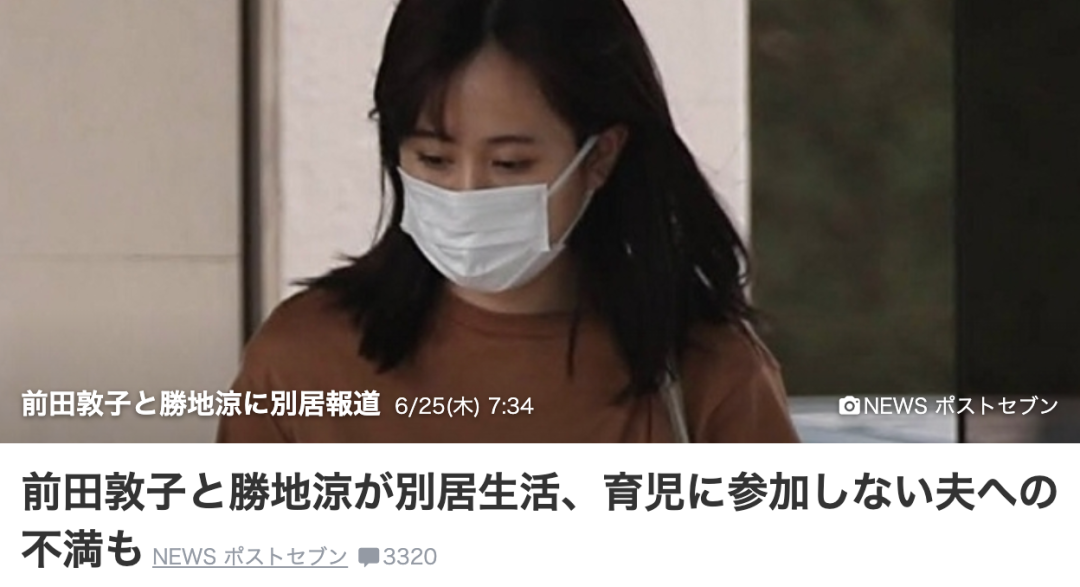 前田敦子离婚 网友表示对此并不意外 前田敦子 沪江日语