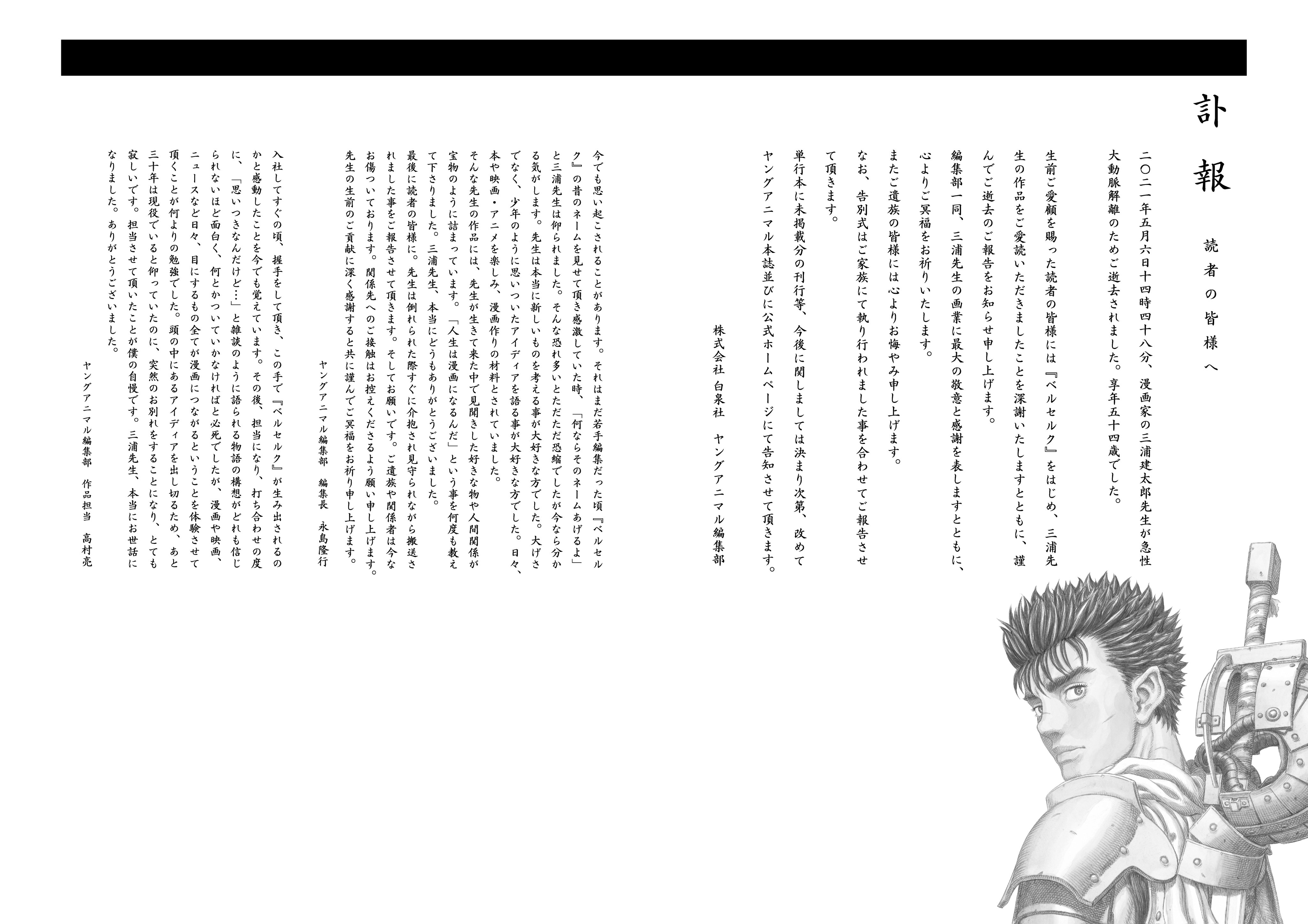 知名漫画家三浦建太郎逝世 Berserk 沪江日语