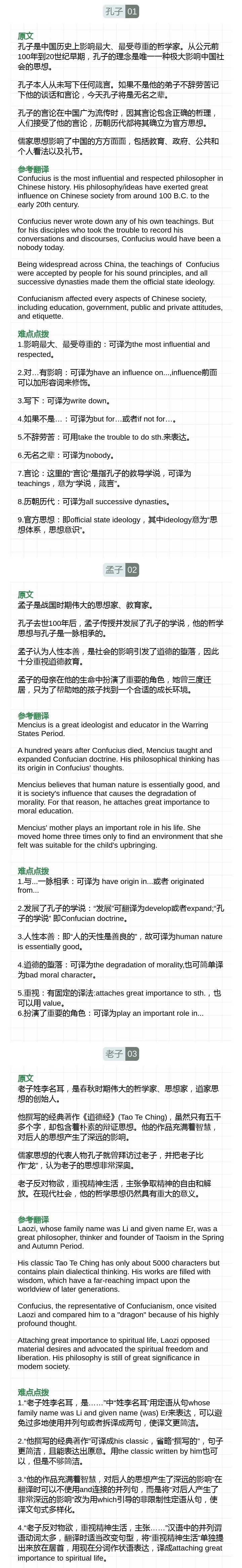 21元旦 21年6月四级翻译预测 2 沪江英语