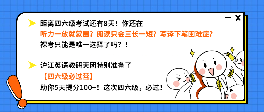 英语语法 四六级押题来了 限时免费入营 5天助你提分100 沪江英语