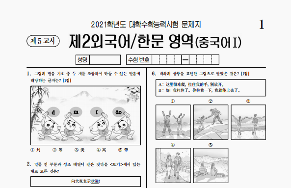 【试题和答案在这里】韩国高考汉语考试卷，你能考几分？