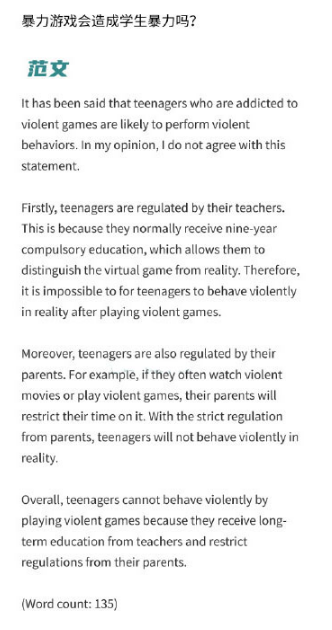 21年6月英语四级作文答案 暴力游戏会造成学生暴力吗 21年6月英语四级作文 沪江英语