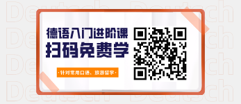 3門德語(yǔ)興趣課免費(fèi)學(xué)