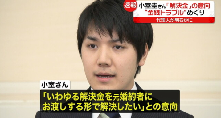 真子公主 小室圭结婚难 这场皇室婚姻最终走向何处 沪江日语学习网