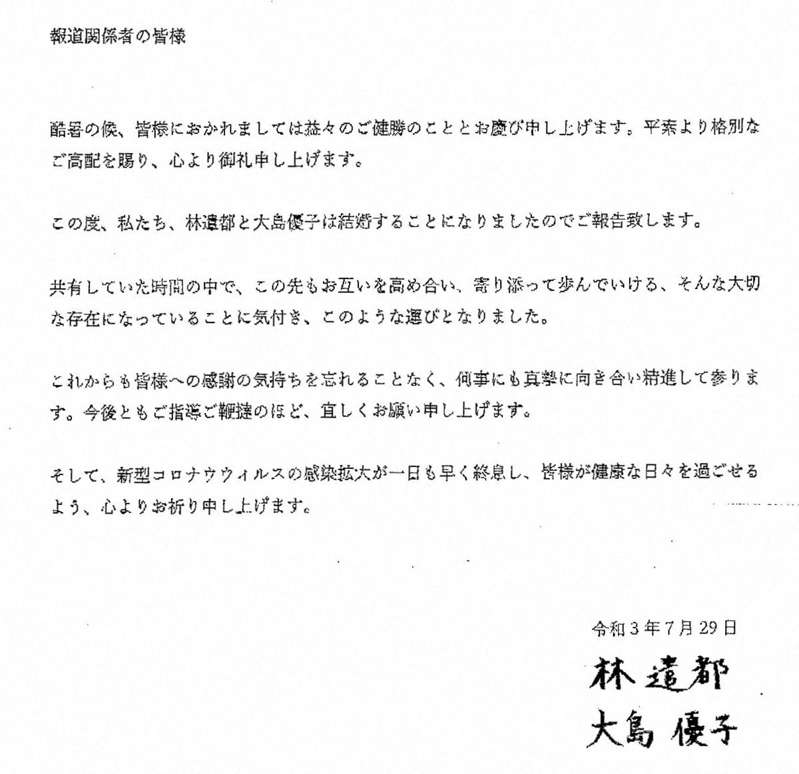 日本旅游 林遣都x大岛优子发表闪婚 意想不到又般配 沪江日语