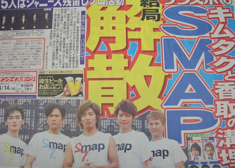 Smap成员 解散5周年 Smap的成员如今都在做什么 沪江日语