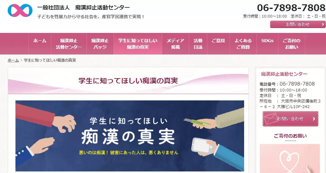 日本民间故事 猥亵事件频发 日本成立制止痴汉项目 沪江日语