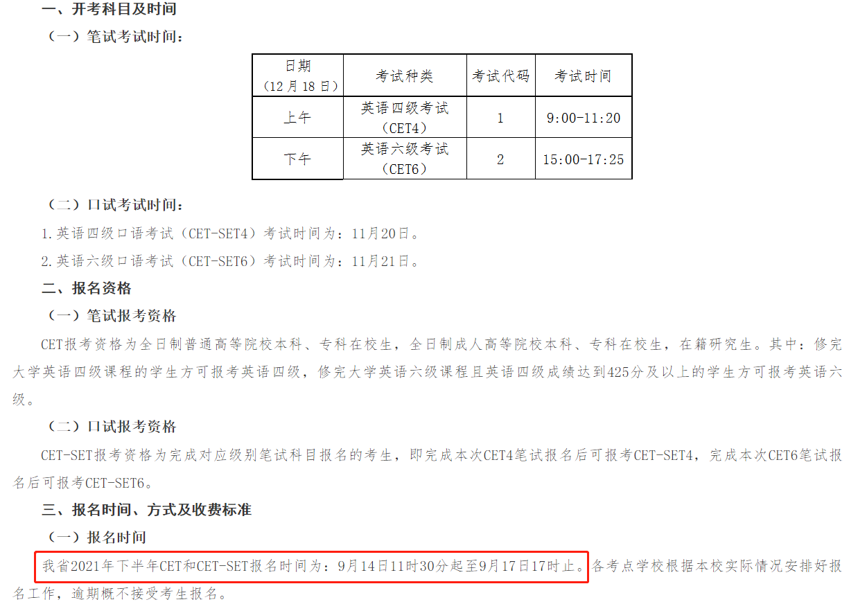 下半年cet4考试时间已定 最新部分省 高校报名时间汇总 沪江英语学习网