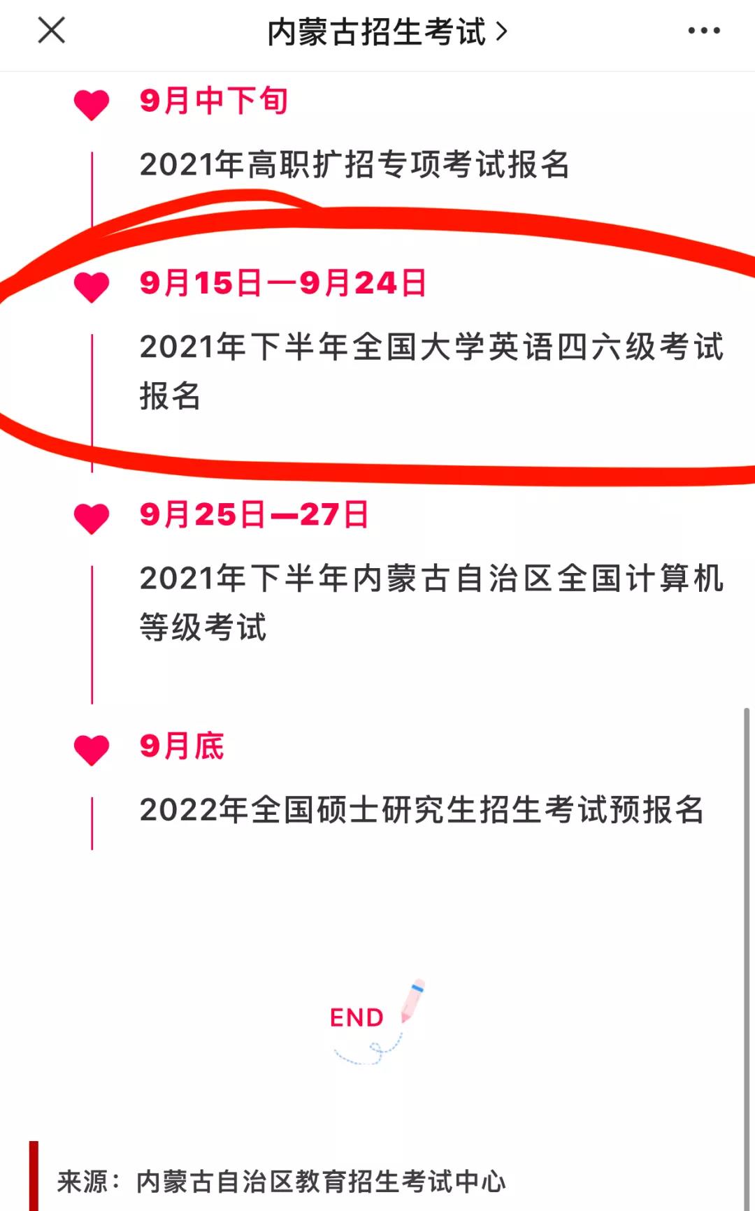 2021年12月英语四级报名时间及考试时间