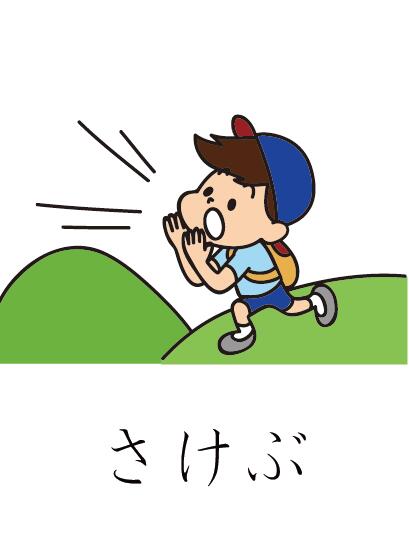 日语常用简单词汇大声叫用日语怎么说