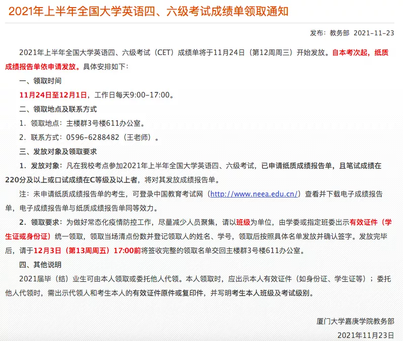 2021年上半年英语六级成绩单发放时间插图1