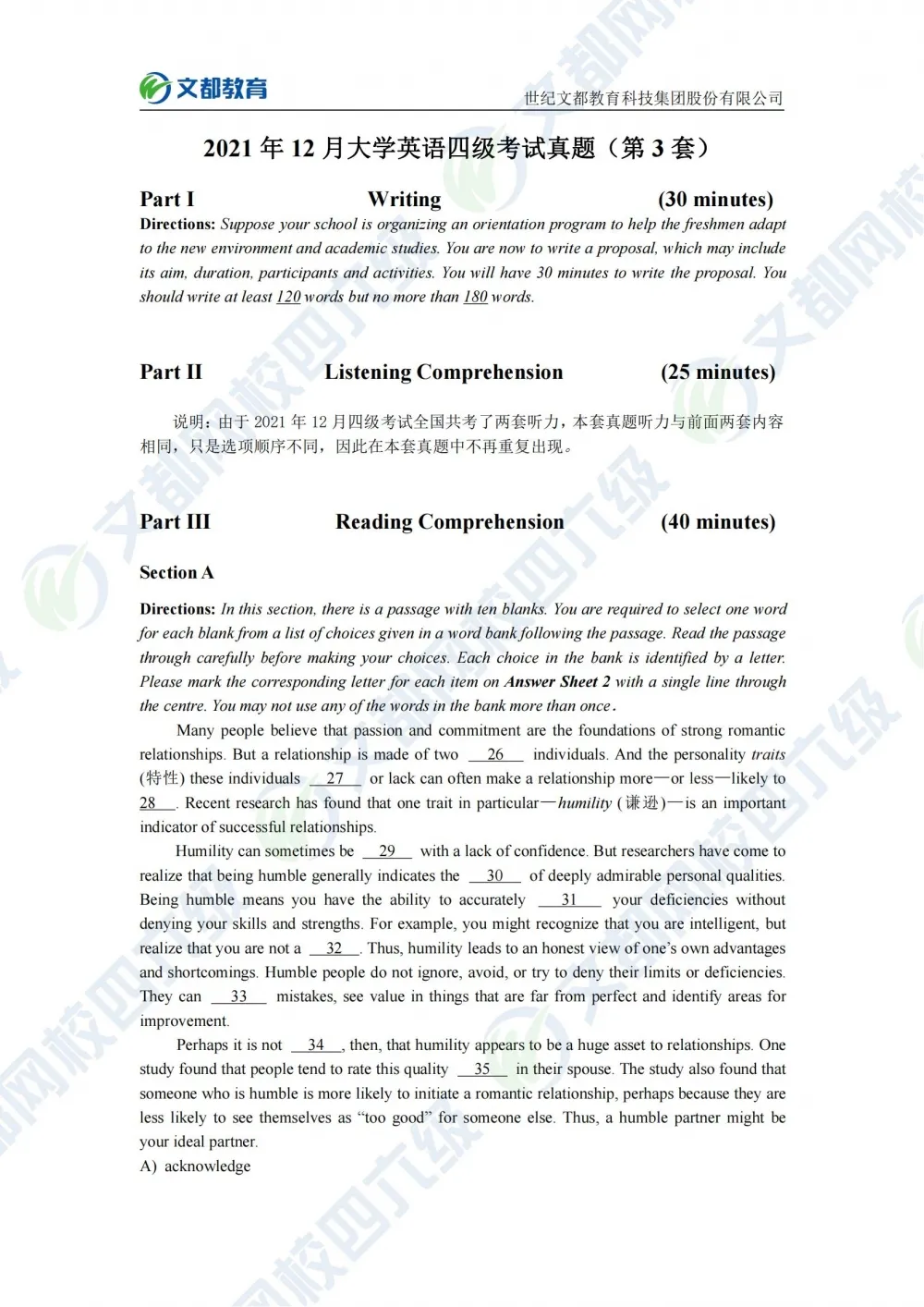 英语语法 21年12月英语四级真题试卷三 文都教育版 沪江英语