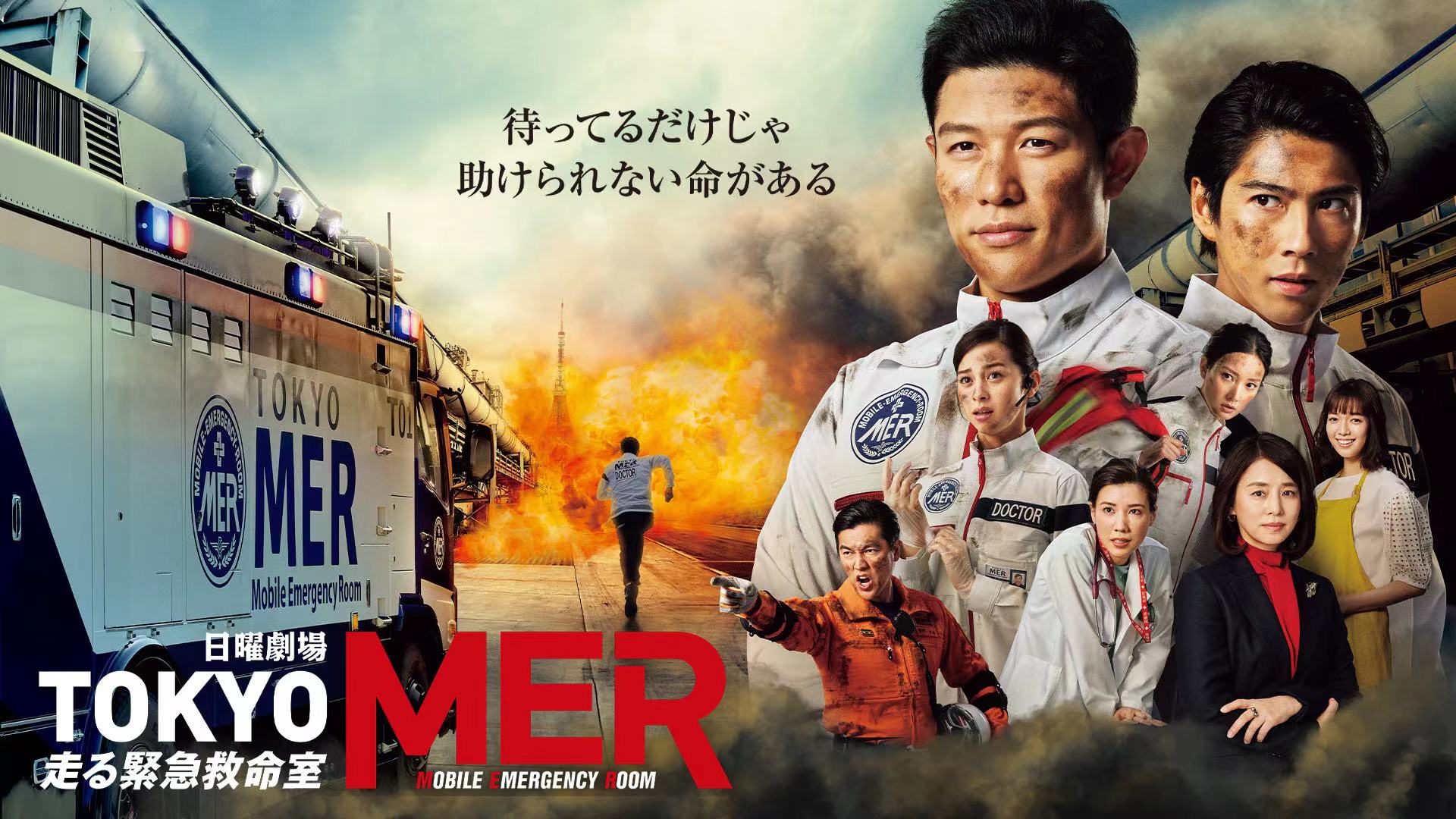 铃木亮平主演日剧《TOKYO MER》将推出电影版，原班人马回归_沪江日语学习网