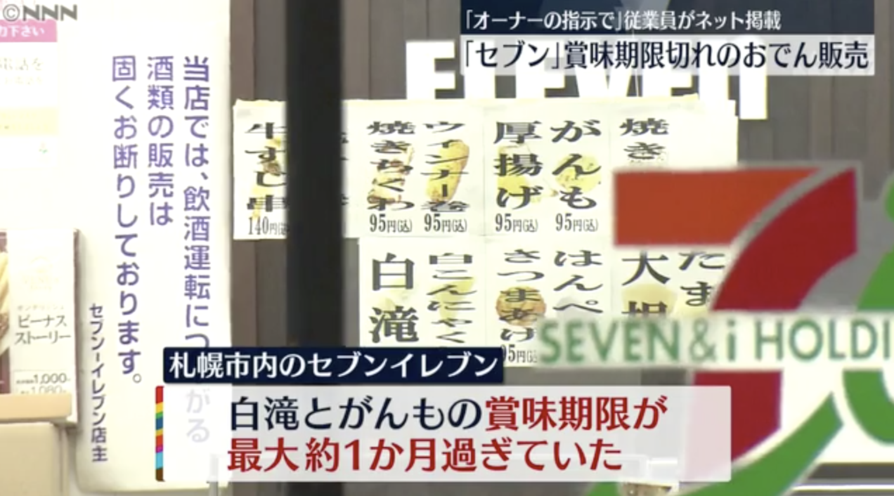 岚arashi_日本便利店被爆售卖过期食品，一向注重食品新鲜的日本人也 ...