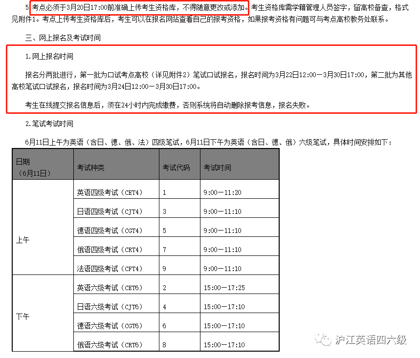 英语四级报名官网2022报名时间_英语四级报名官网2022报名时间福州