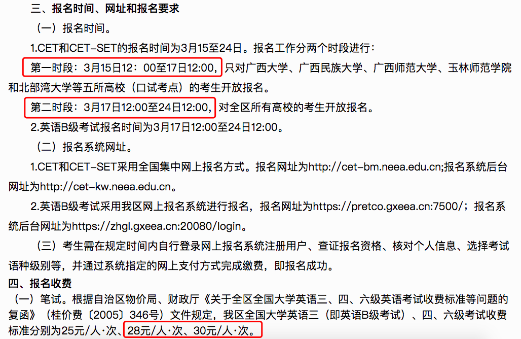 英语四级报名官网入口时间(英语四级报名官网报名时间2022)