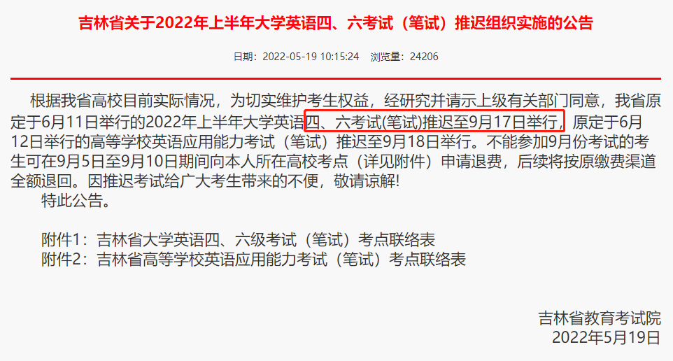 22年6月英语六级什么时候考试 沪江英语学习网