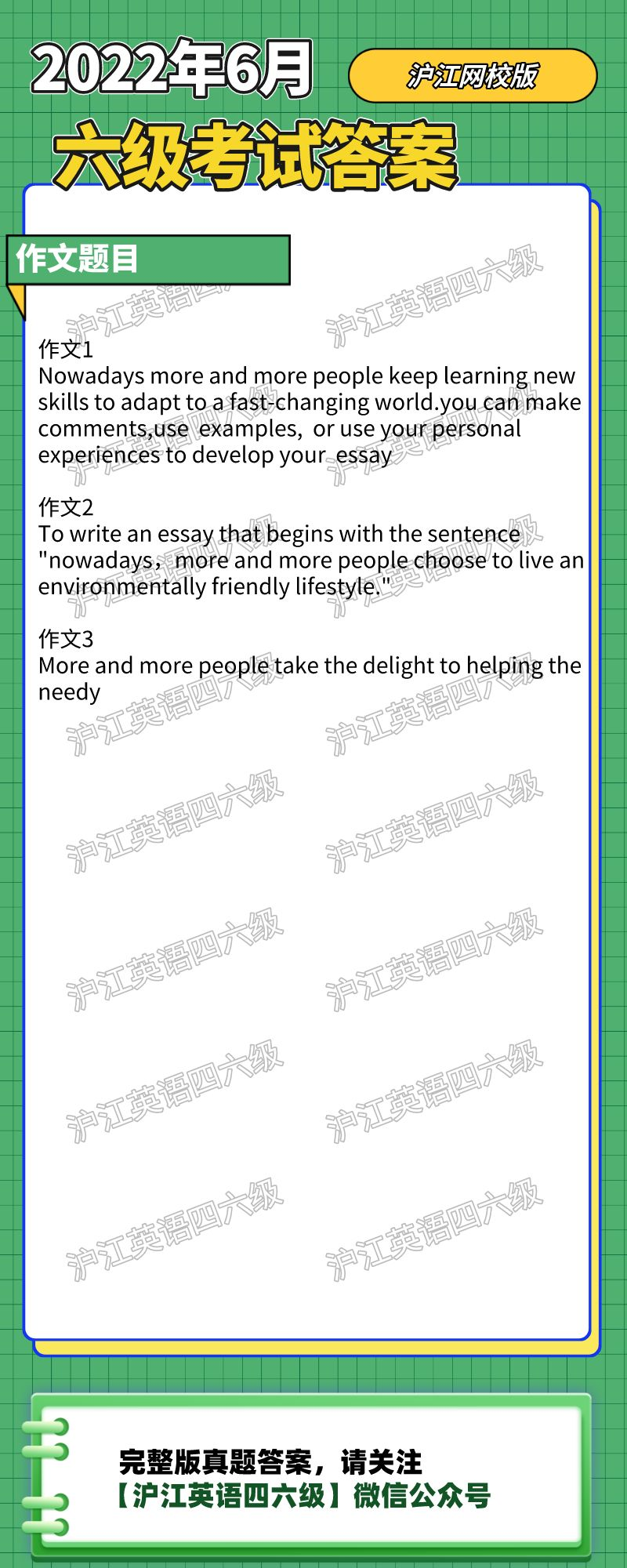 22年6月英语六级作文真题 三套全 沪江英语学习网