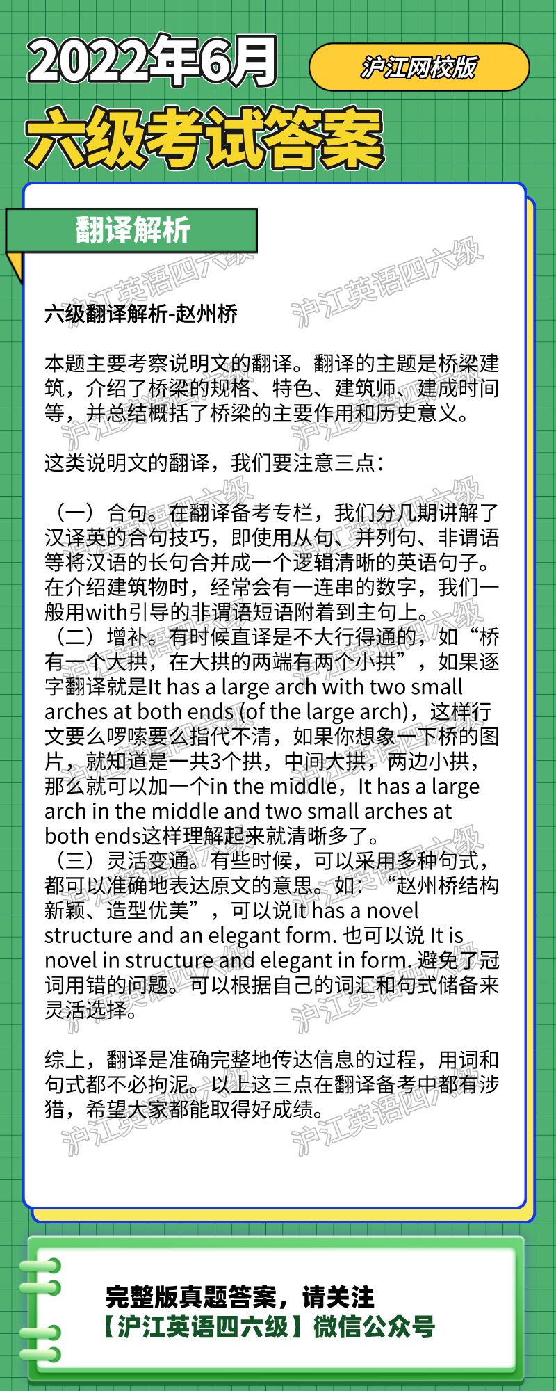 22年6月英语六级翻译真题点评 沪江网校 沪江英语学习网