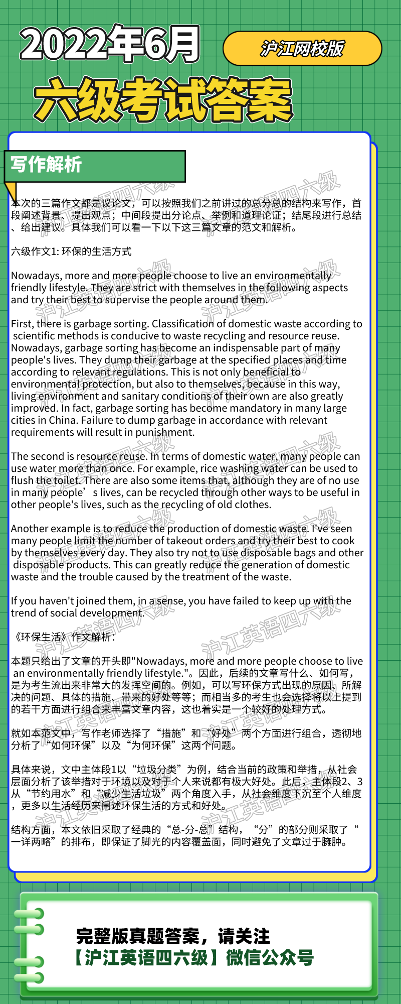 22年6月英语六级写作真题点评 三套全 沪江网校版 六级 沪江英语