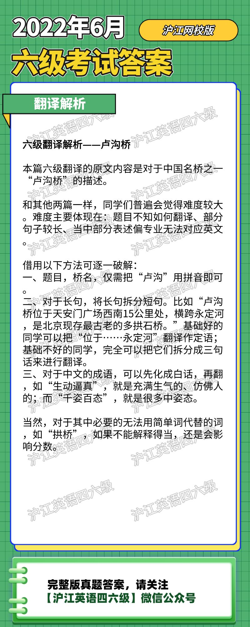 22年6月英语六级翻译真题点评 沪江网校 沪江英语学习网