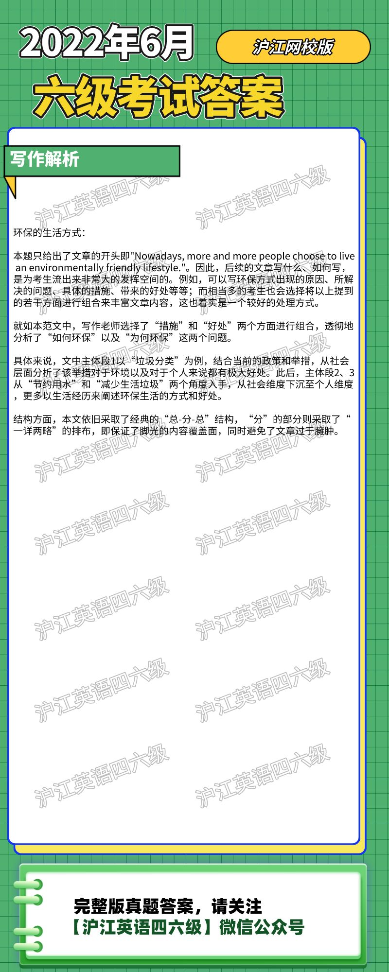 22年6月英语六级点评 环保的生活方式 沪江英语学习网