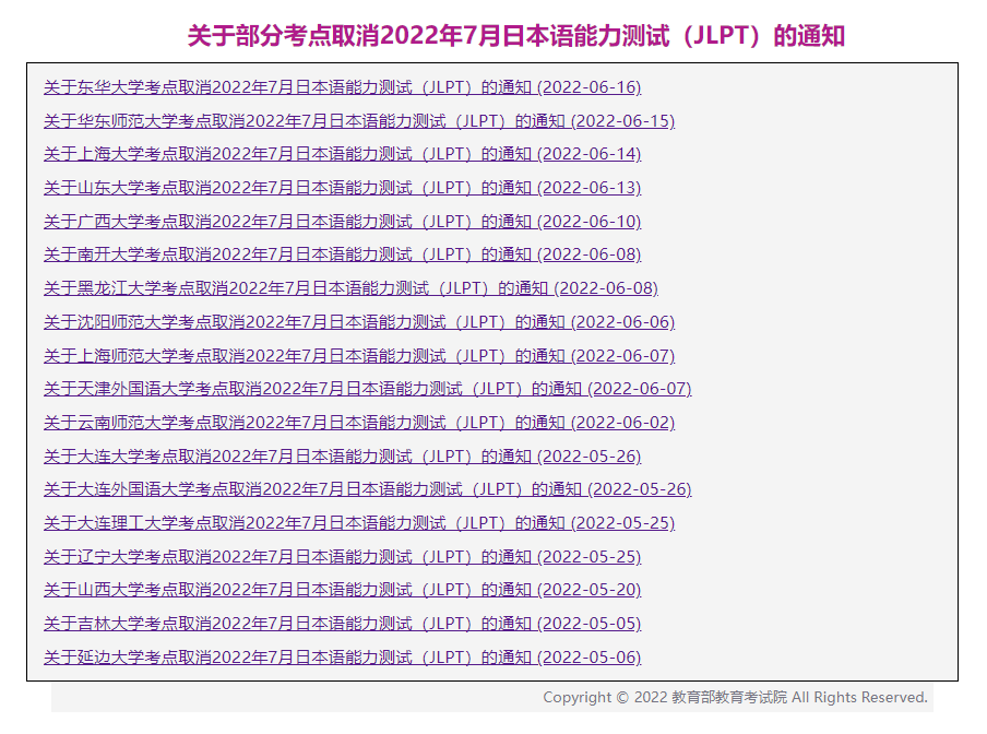 日语二级答案 22年7月日语能力考大陆地区取消地区一览 6 更新 沪江日语