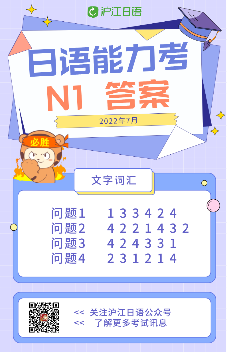岚arashi 22年7月日语能力考试答案汇总 沪江日语