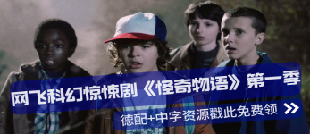 怪奇物語(yǔ)第一季德配資源