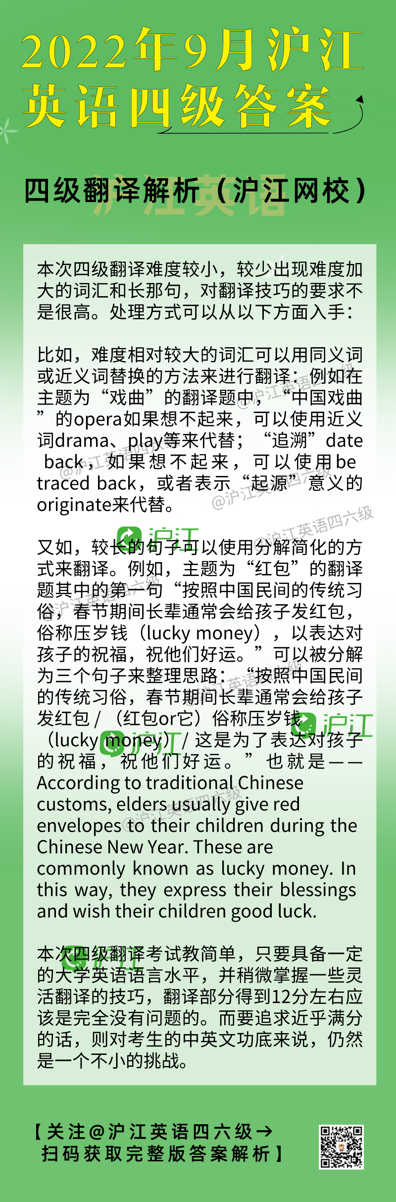 英语翻译 22年9月英语四级翻译解析 沪江网校版 沪江英语