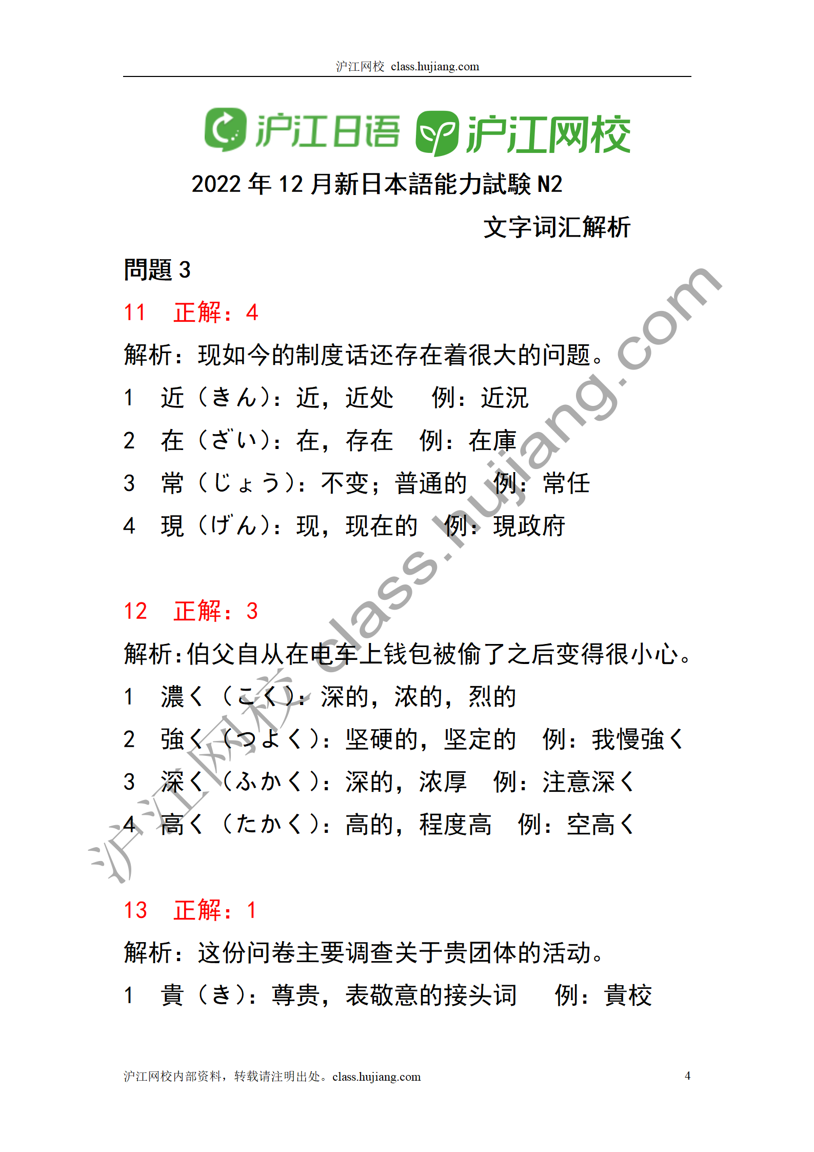 Cập nhật đề thi chính thức jlpt N2 12/2022 Japanese Test