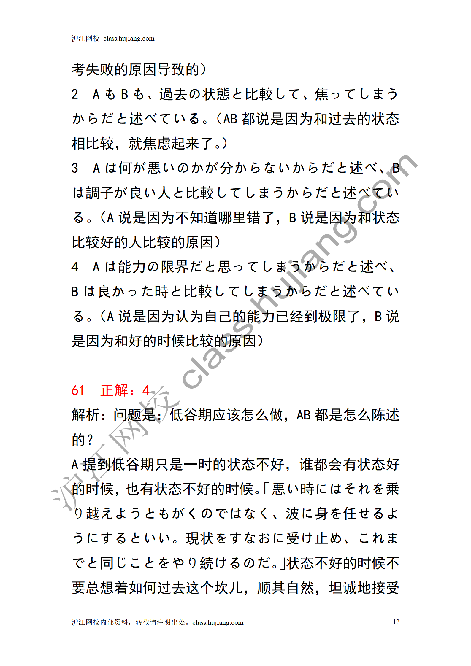 2022年12月日语能力考N1读解解析答案（沪江网校）_沪江日语学习网