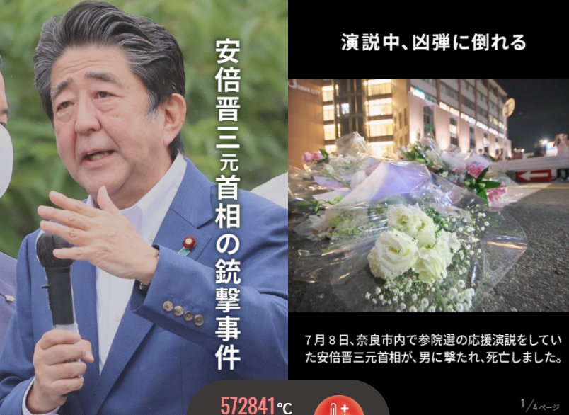 前首相安倍晋三演说中途遭枪击身亡国内新闻日本花滑运动员羽生结弦在