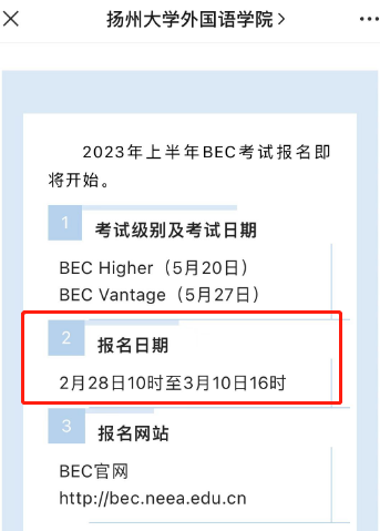 2023bec考试报名时间_bec考试和报名时间_英语bec考试报名时间