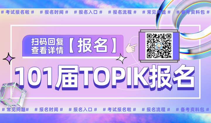 101届报名