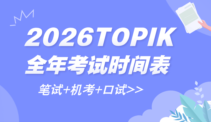 2026topik