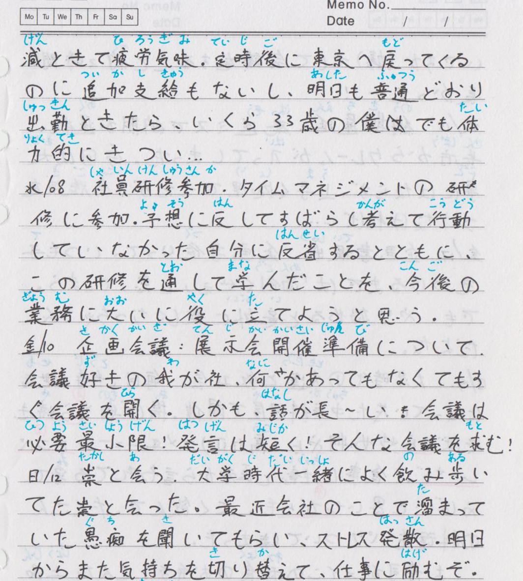 【日语抄写】用手账偷看日本人的一年37