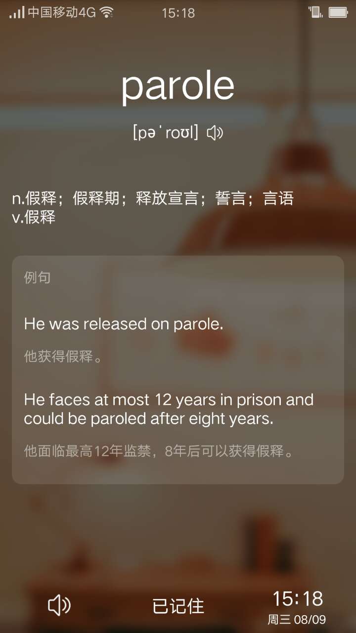 【安卓新版本】零碎时间扩充词汇量之锁屏背词！