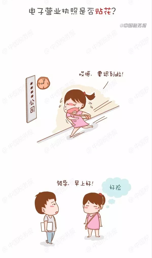初级之电子版营业执照是否要贴花?_财会金融