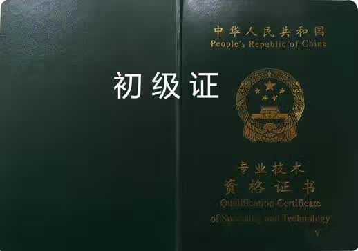 初级会计职称具体介绍 会计从业取消,初级职称含金量更高!
