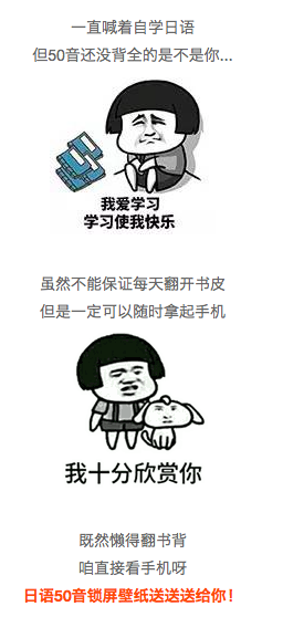 日语50音记不住?你需要这个锁屏壁纸!_不正经