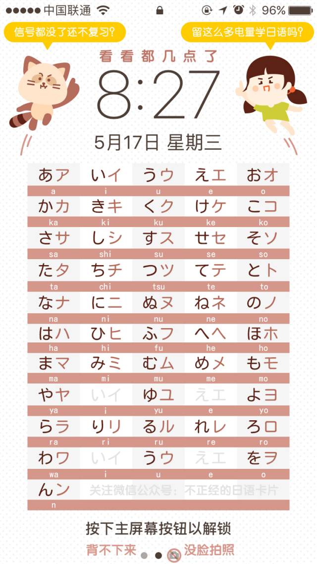 日语50音记不住?你需要这个锁屏壁纸!_不正经