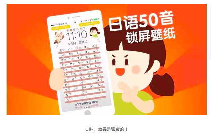 日语50音记不住?你需要这个锁屏壁纸!_不正经
