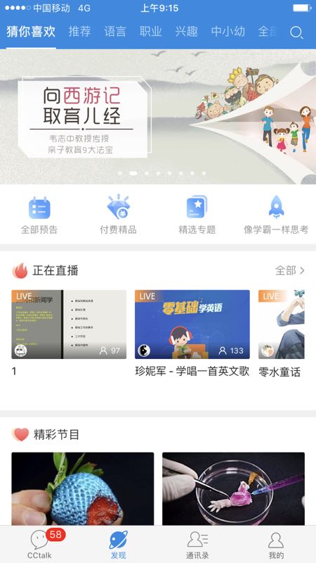 贺网校课程登陆CCtalk首页_韦志中心理学网络